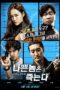 Nonton Film Bad Guys Always Die (2015)